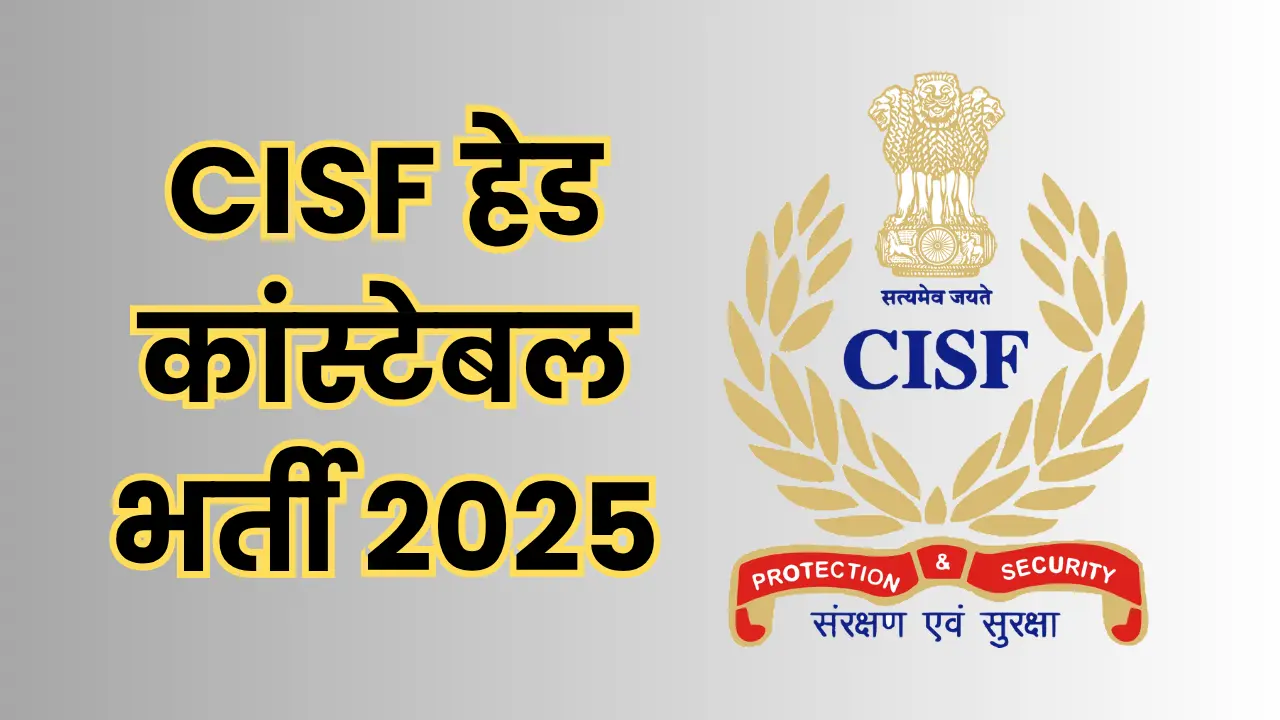 CISF HC Recruitment 2025