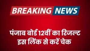 PSEB 12th Result 2025