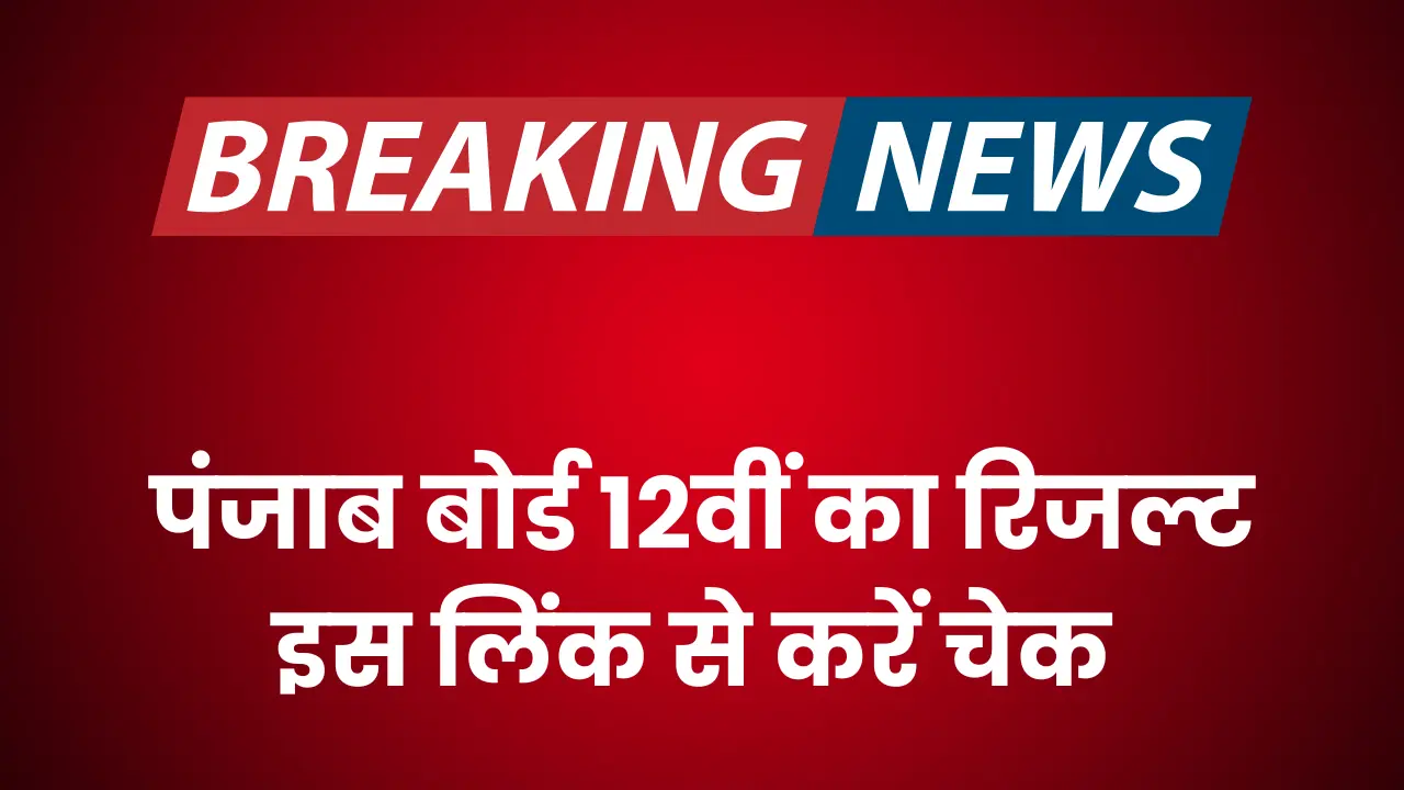 PSEB 12th Result 2025