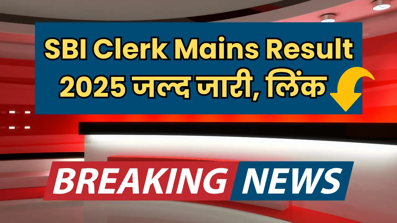 SBI Clerk Mains Result 2025
