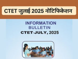ctet-july-2025-notification-date