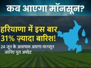 haryana-monsoon-2025-update