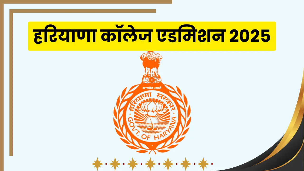 haryana-ug-college-admission-2025-registration-date