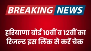 hbse-board-result-2025-update