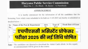 hpsc-assistant-professor-exam-reschedule-14-may