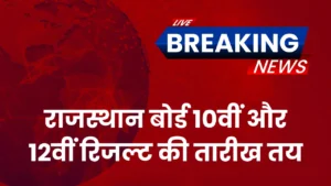 rajasthan-board-10th-12th-result-date