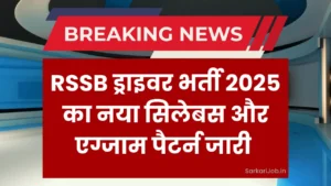 rssb-driver-syllabus-exam-pattern-2025