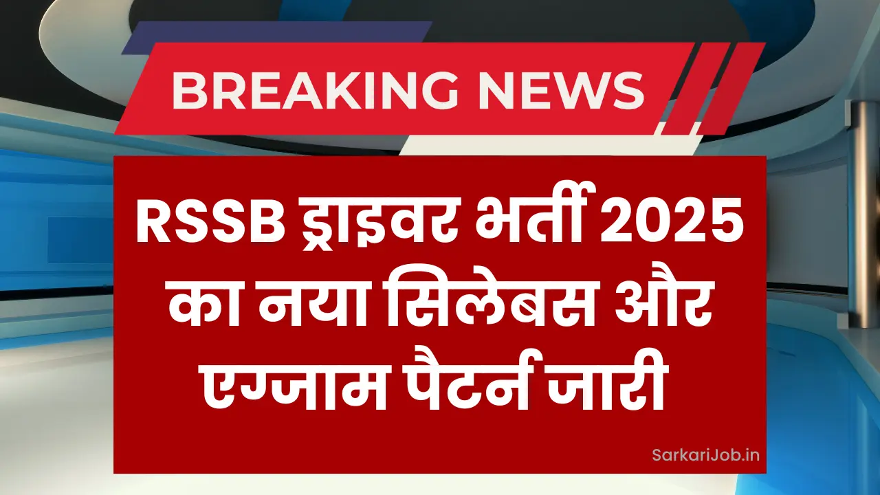 rssb-driver-syllabus-exam-pattern-2025