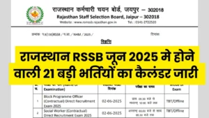 rssb-exam-calendar-june-2025