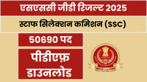 ssc-gd-result-2025-date
